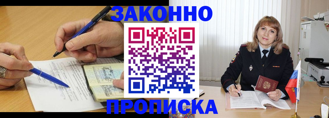 прописка для школы в Башкортостане