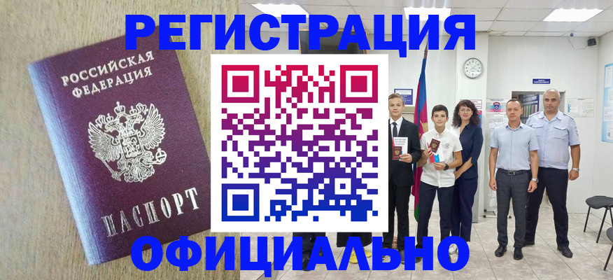 временная регистрация купить в Башкортостане